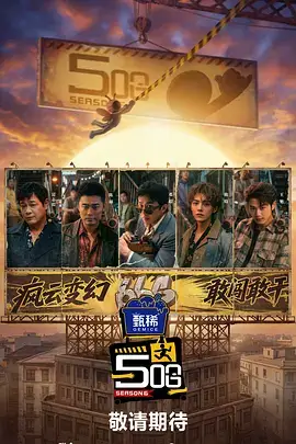 明星大侦探